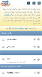 Mobile Screenshot of irandcf.com